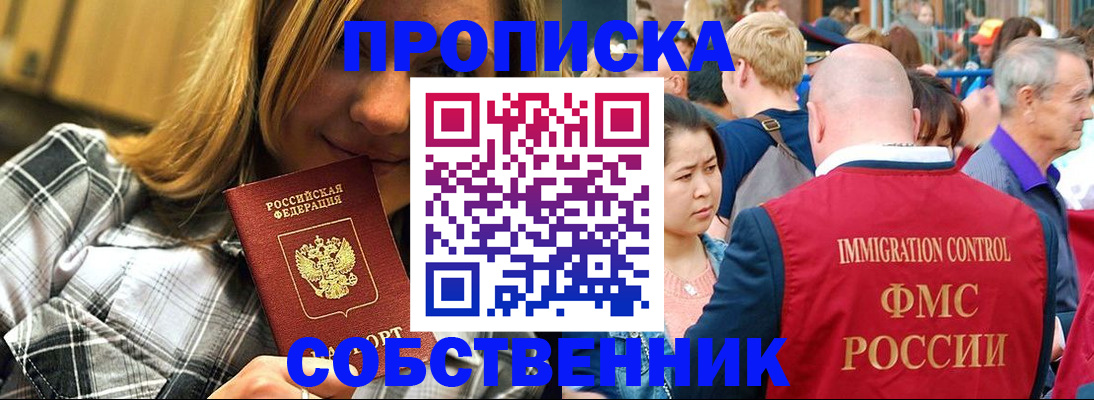 временная регистрация законно в Ревде