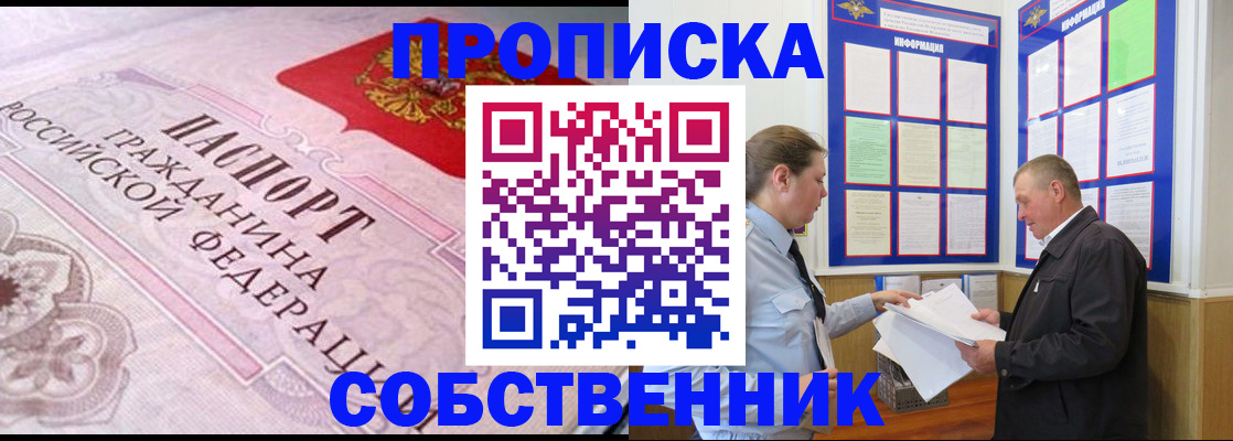 временная регистрация в квартире в Ревде